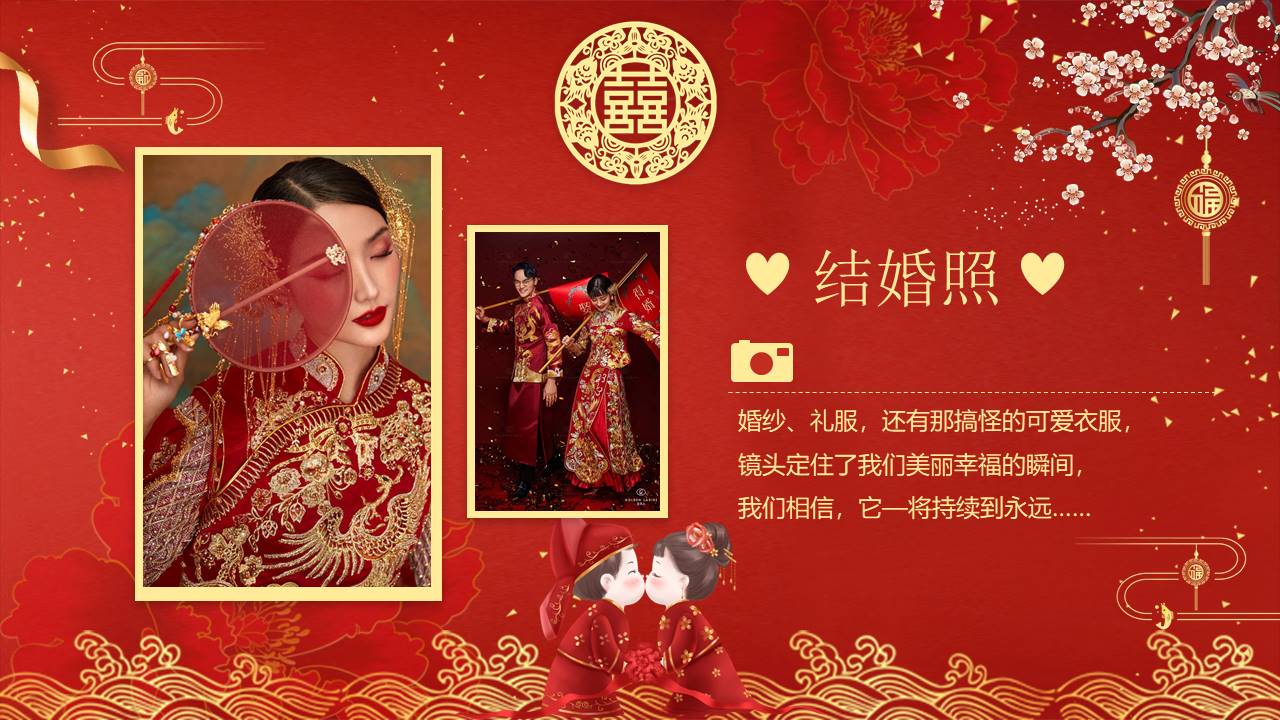 婚庆相册 (2).pptx